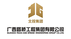北投集团 广西路桥工程集团有限公司