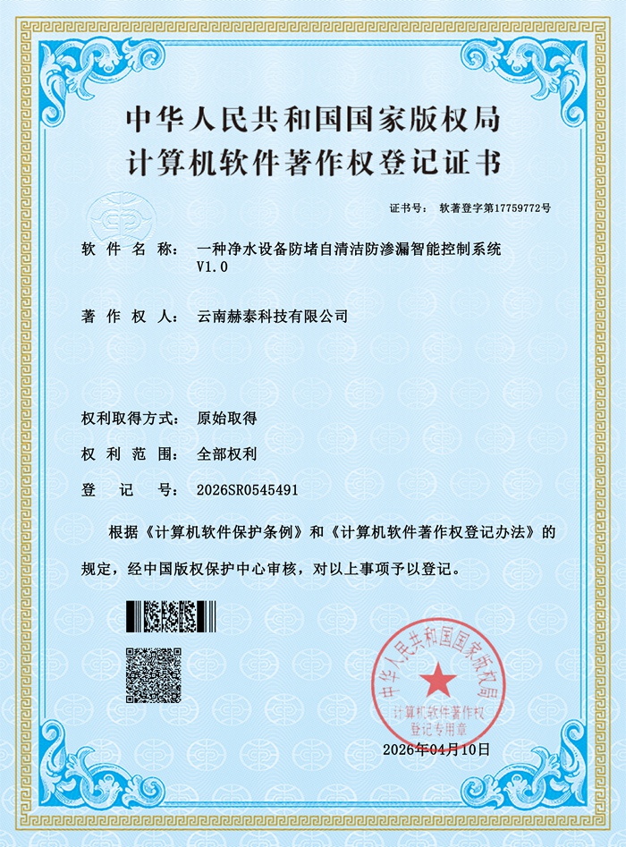 一种净水设备防堵自清洁防渗漏智能控制系统_01.jpg
