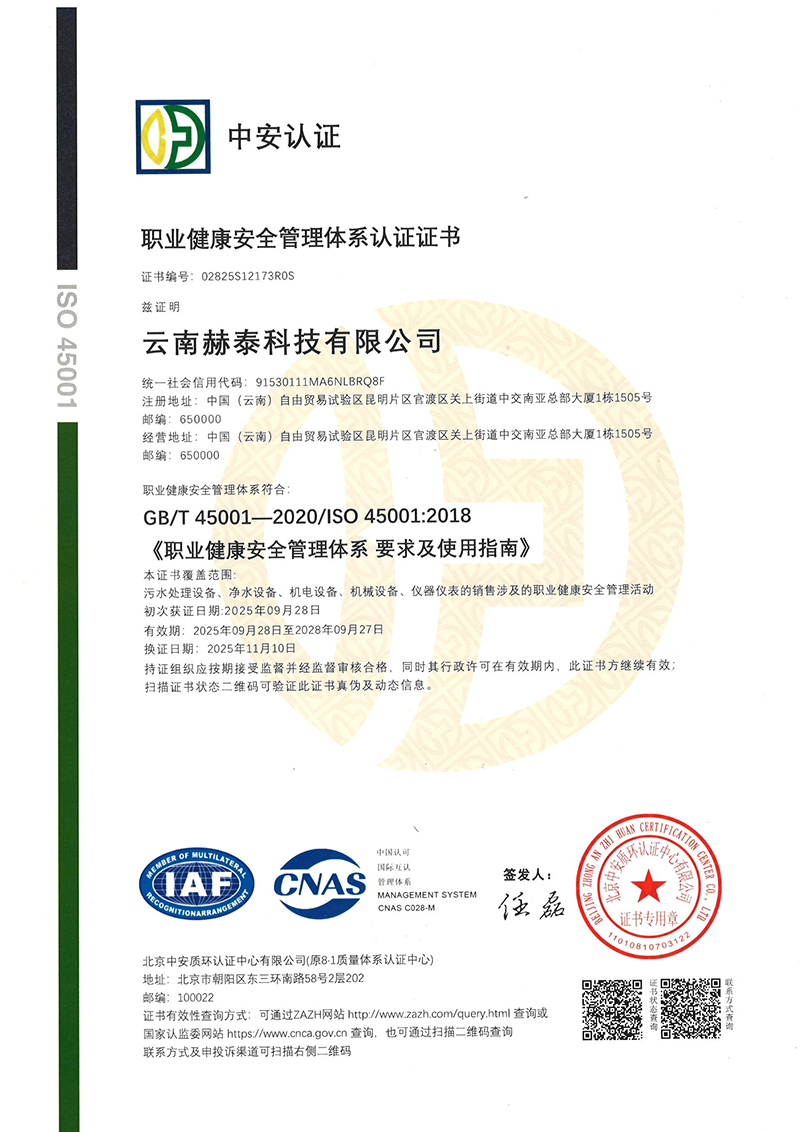 ISO45001职业健康安全管理体系认证证书.jpg