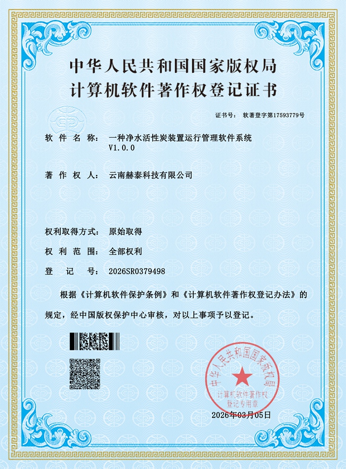 一种净水活性炭装置运行管理软件系统_01.jpg