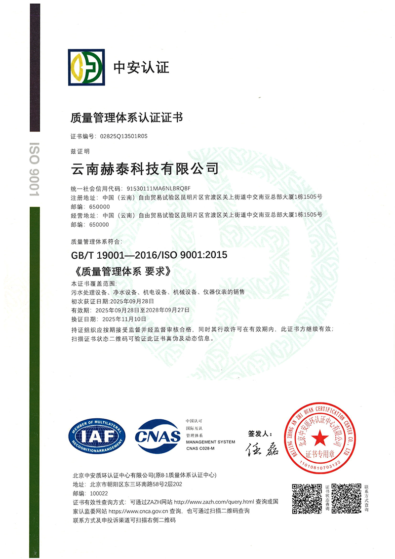 ISO9001质量管理体系认证证书.jpg