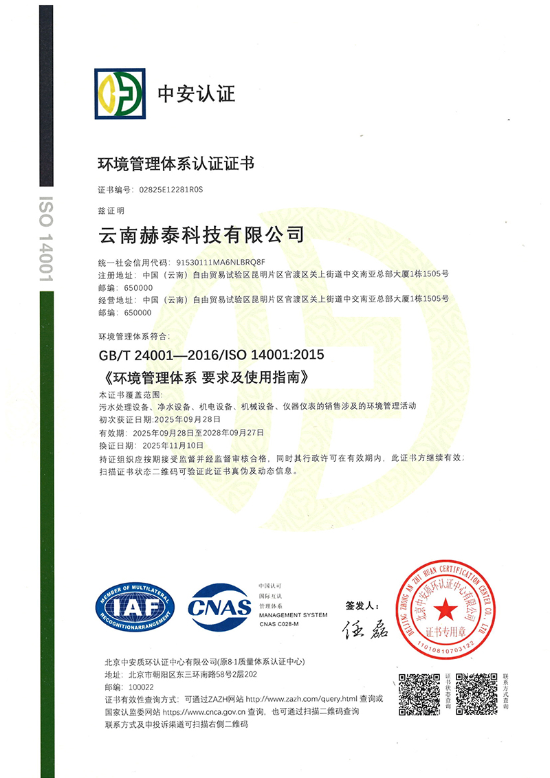 ISO14001环境管理体系认证证书.jpg