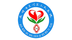 昆明市东川区人民医院